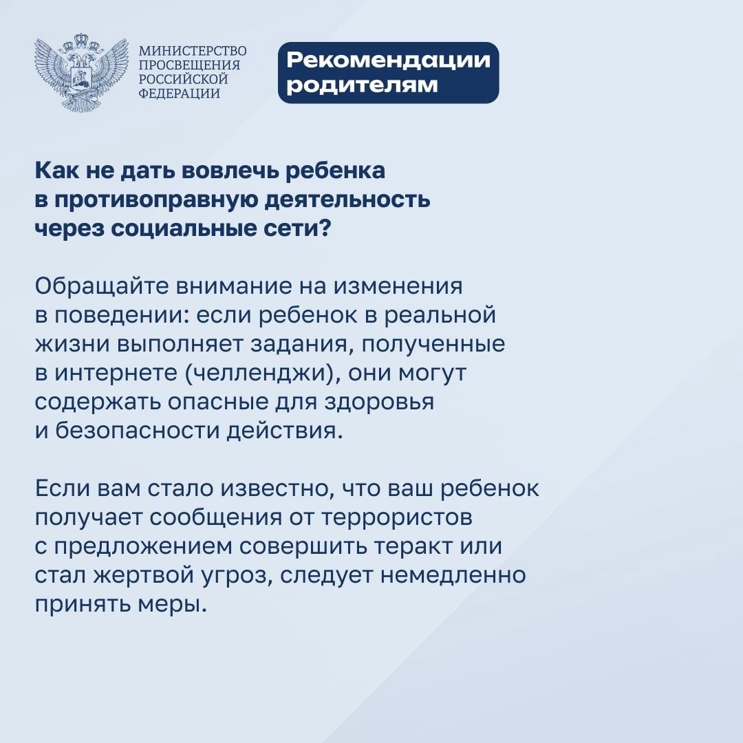 Как действовать, если кто-то присылает угрозы онлайн или пытается вовлечь  ребенка в противоправную деятельность? - Официальный сайт школы №15 г.  Новочеркасск