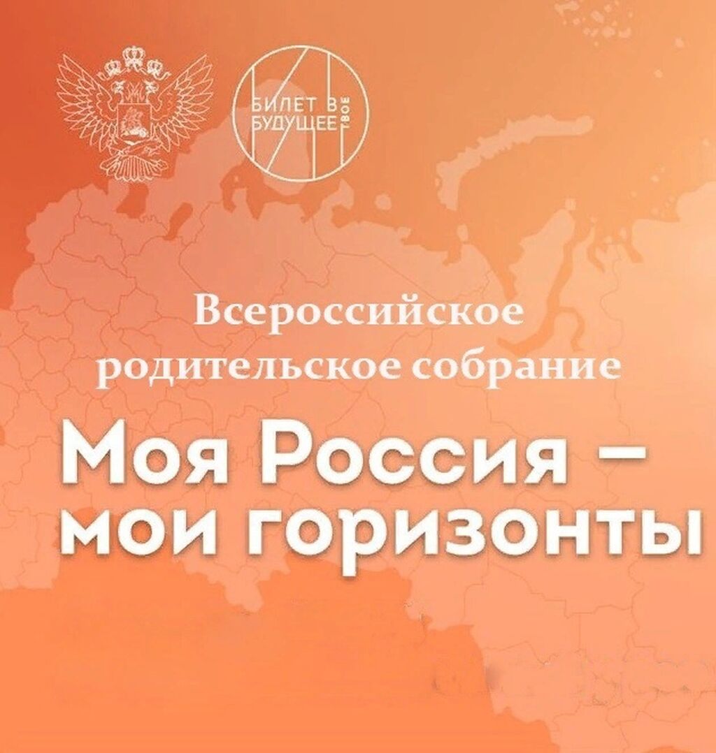 ВСЕРОССИЙСКОЕ РОДИТЕЛЬСКОЕ СОБРАНИЕ «РОССИЯ – МОИ ГОРИЗОНТЫ» - Официальный  сайт школы №15 г. Новочеркасск